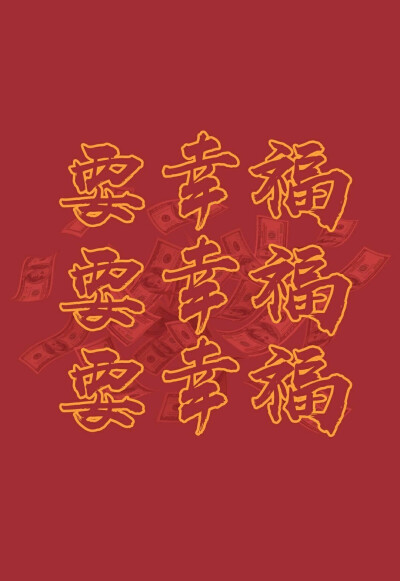 文字壁纸/红色