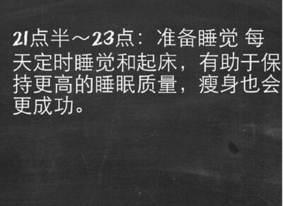 【最佳减脂肪时间表】只要在对的时间，做对的事，就能轻松达到目的！ ​​​​