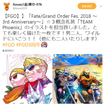 FGO Fes. 2018 世界巡回·美国 服装设定图、概念礼装「TEAM Phoenix」新图 ​