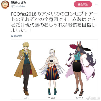 FGO Fes. 2018 世界巡回·美国 服装设定图、概念礼装「TEAM Phoenix」新图 ​