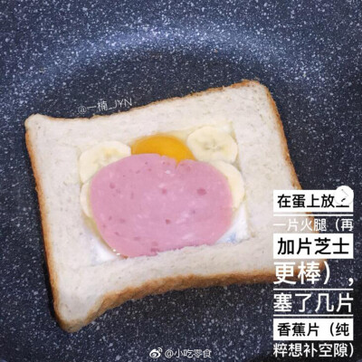 简易早餐丨火腿鸡蛋住在吐司里简单快速又好吃的早餐食谱！一片吐司就ok❣️第一步：用刀给面包片挖个坑，切下来的不要偷吃了！❣️第二步：不粘锅不放油（放不放油你们随意吧！实在太多人说这个了，我是不放的，鸡蛋…