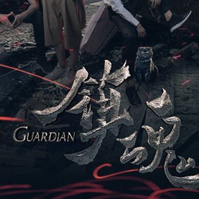 朱一龙 居老师 漫画向 镇魂 剧照
表情包 日常照 九宫格 侵删