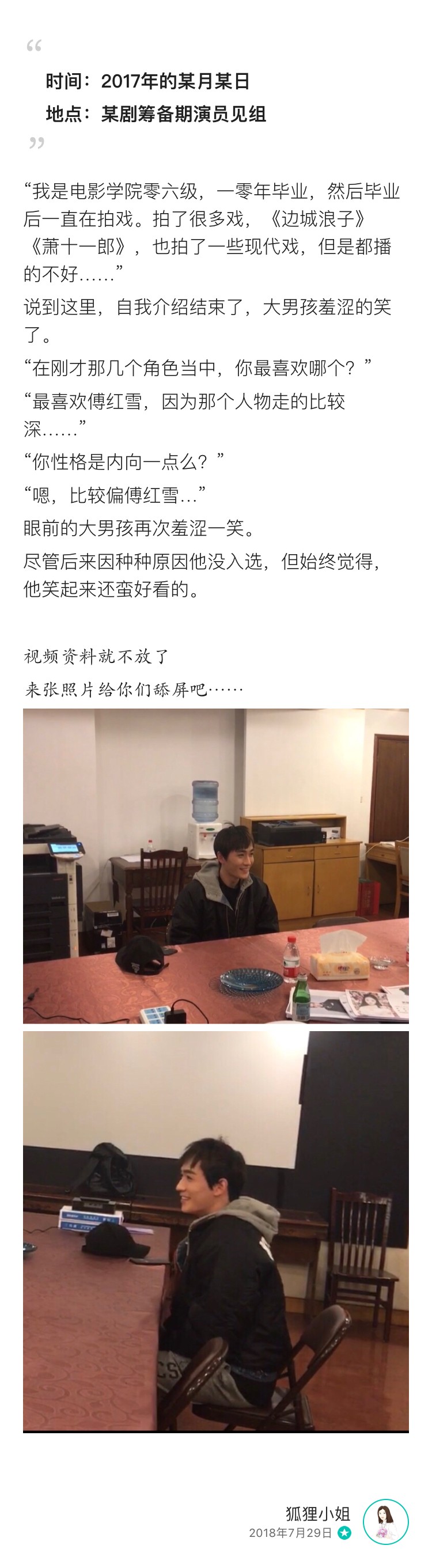 朱一龙【@Dear_狐狸小姐】【说起也是很巧，刚刚手机内存不足，想要清理一下内存，结果偶然发现某部戏的演员见组视频，那么多演员来见组，只存了一个当时的视频资料在手机上（后来人渐渐多了，就懒得存了），竟然偏偏是这位的……深夜给大家舔个屏吧…… ​​​】