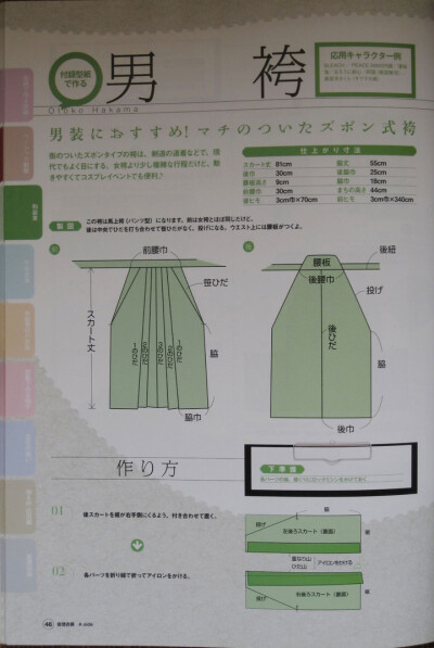 剑道服裁剪 