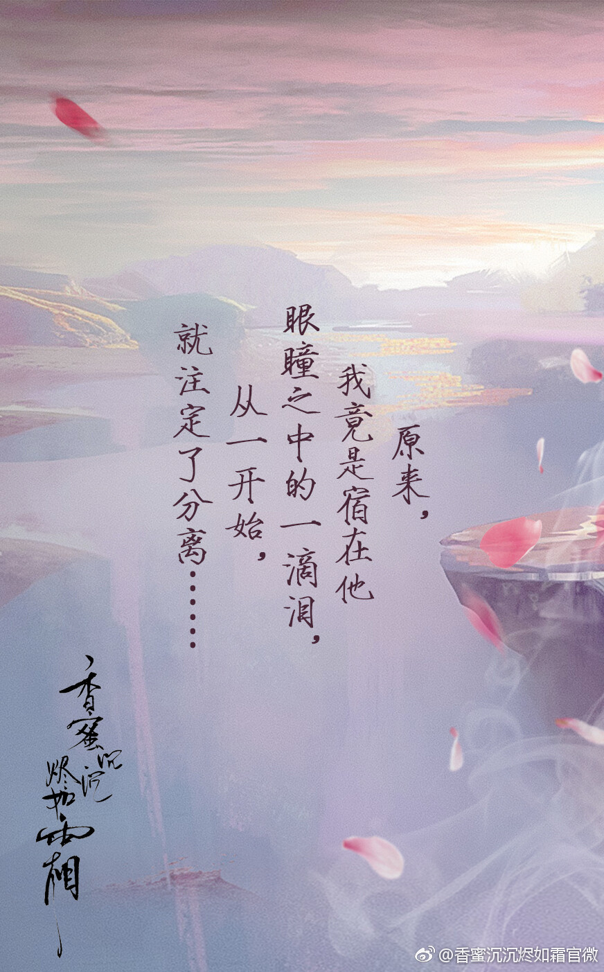 香蜜沉沉烬如霜