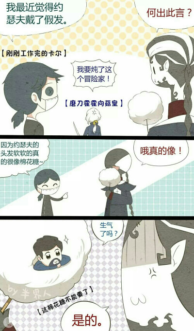 画师：半界人 侵删 hhh这个冒险家蘑菇