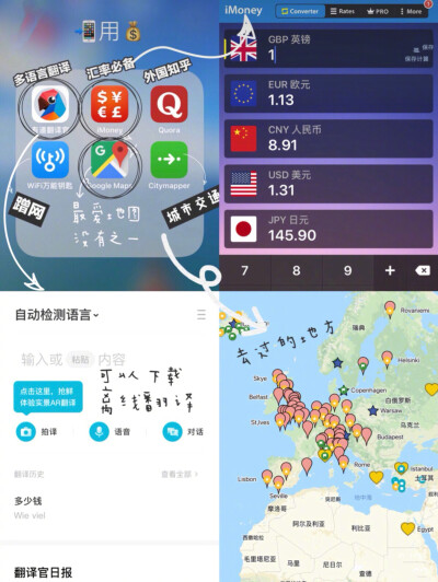 28个必备旅行app手把手教你规划旅游路线最强规划！！！机票➡️火车票➡️大巴➡️住宿➡️游玩➡️地图➡️翻译 全部搞定！看到就赶快马走，留着以后用呀 ​