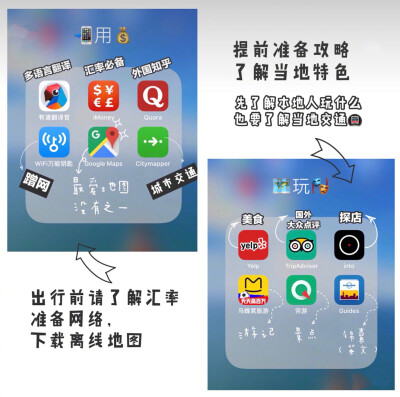 28个必备旅行app手把手教你规划旅游路线最强规划！！！机票➡️火车票➡️大巴➡️住宿➡️游玩➡️地图➡️翻译 全部搞定！看到就赶快马走，留着以后用呀 ​