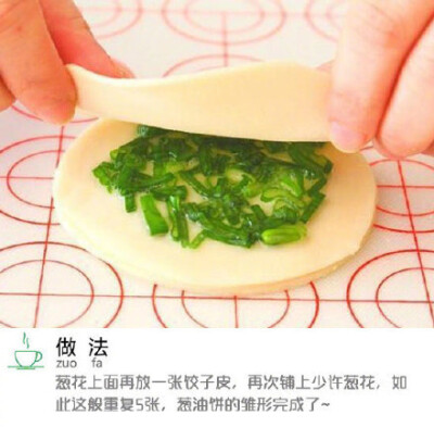 【饺子皮葱油饼】饺子皮还可以这样做！省时省力，口感酥脆，有空了一定要试一试哦 ​