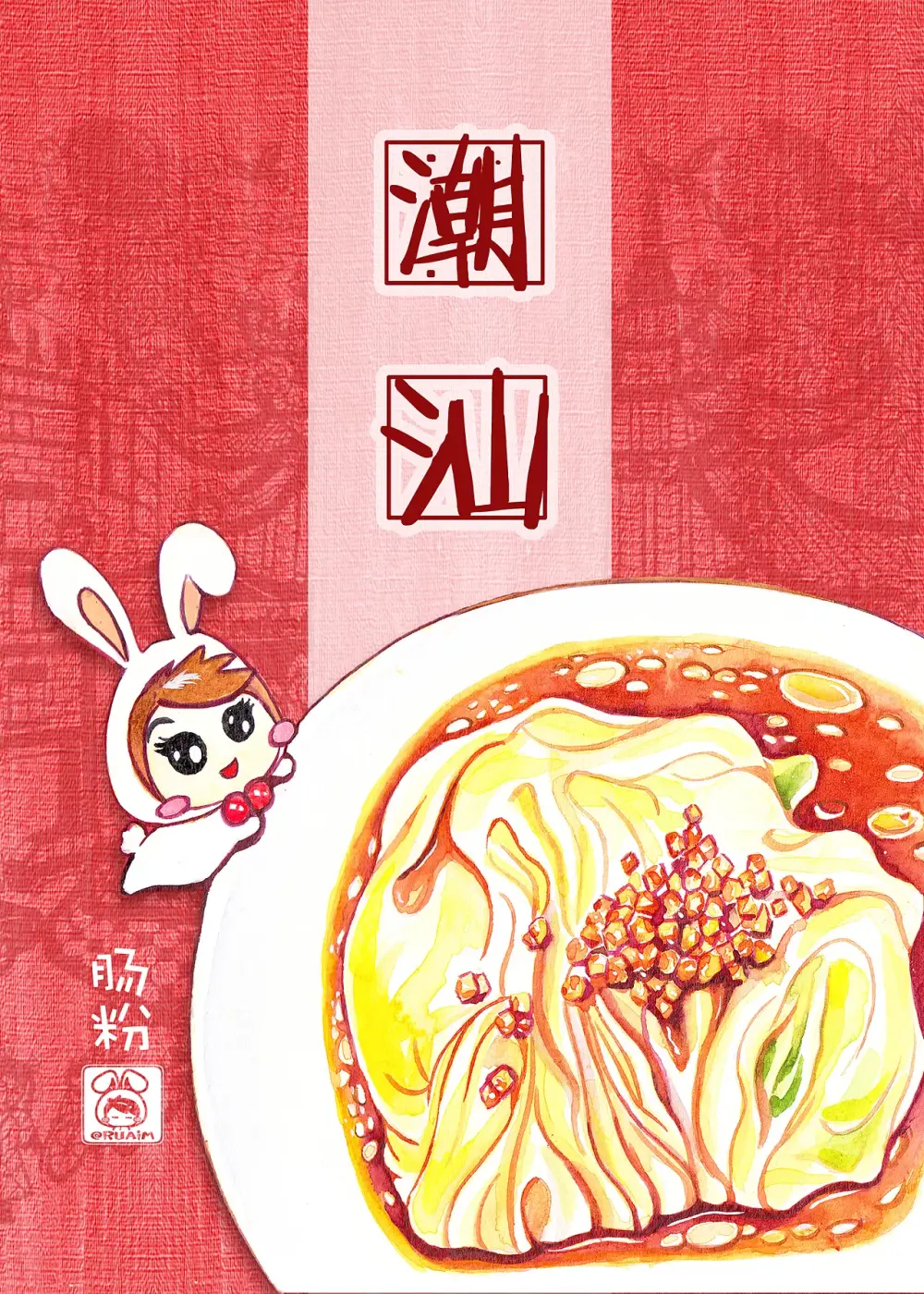 潮汕美食