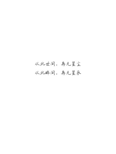 薛洋♡晓星尘