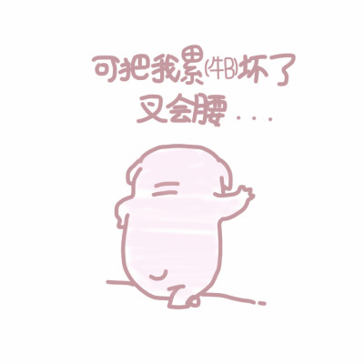 表情包:暴君无用