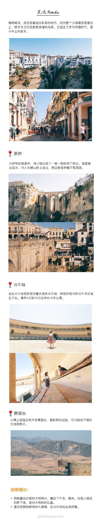 【西班牙南部八个城镇旅游攻略】景点攻略和拍照建议 作者：YOUNGsNOTES ????