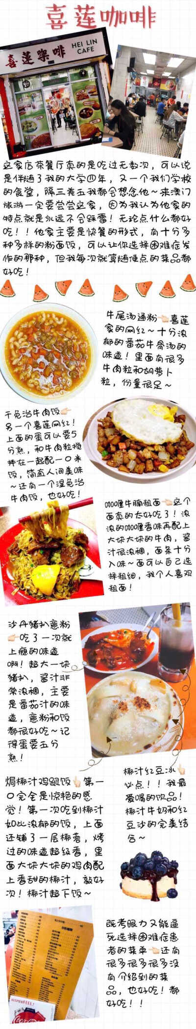 澳门美食之茶餐厅 作者：牛奶小可可 ​​​​