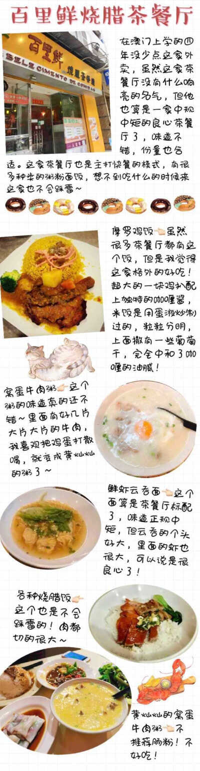 澳门美食之茶餐厅 作者：牛奶小可可 ​​​​