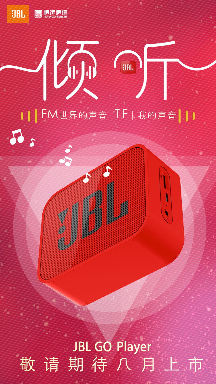 #JBL GO Player金库音响#倾听.