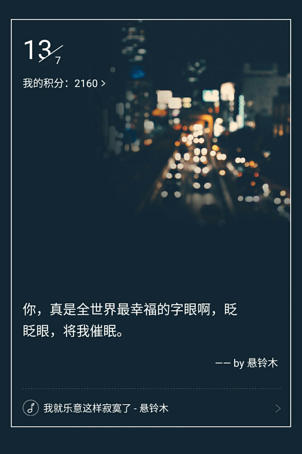 网易云乐签
《我就乐意这样寂寞了》