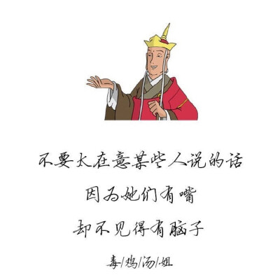 毒鸡汤