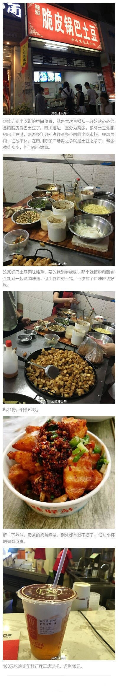 【100块都给你 吃遍光华村】100元13样美食，锅巴土豆、鸭血粉丝、舌尖上的水饺……你们说除了小吃街，还有什么地方能做到这样物美价廉呢？ ​