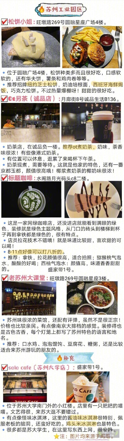 【苏州美食攻略】坊间概括中国饮食“南甜北咸，东酸西辣”~苏州作为典型的江南水乡 美食自然偏甜口 而且是最高等级的甜 甜而精致！还讲究时令性 四季不同~??苏式面 ??苏帮菜 ??苏州小吃 ??苏式糕点苏…