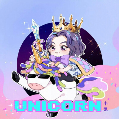 小鬼王琳凯 Unicorn