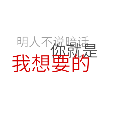 #文字#
二传注明昭绛-