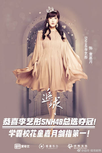 SNH48-李艺彤