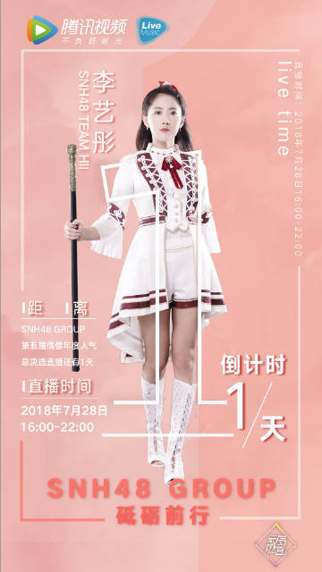 SNH48-李艺彤