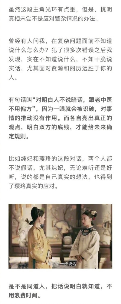 魏璎珞：把丑话说到位，是更高的情商 ​