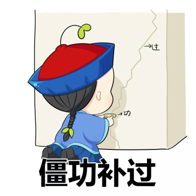 小僵尸