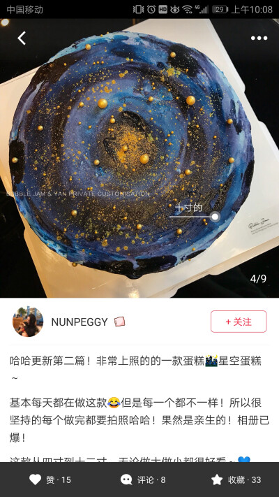 星空蛋糕