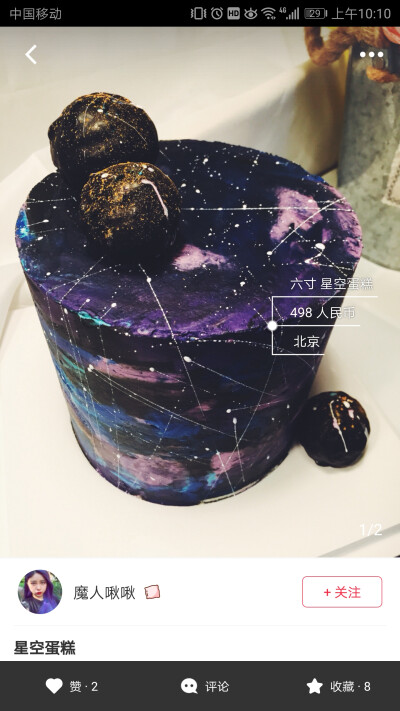 星空蛋糕