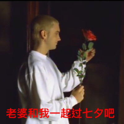 埃米纳姆（Eminem）