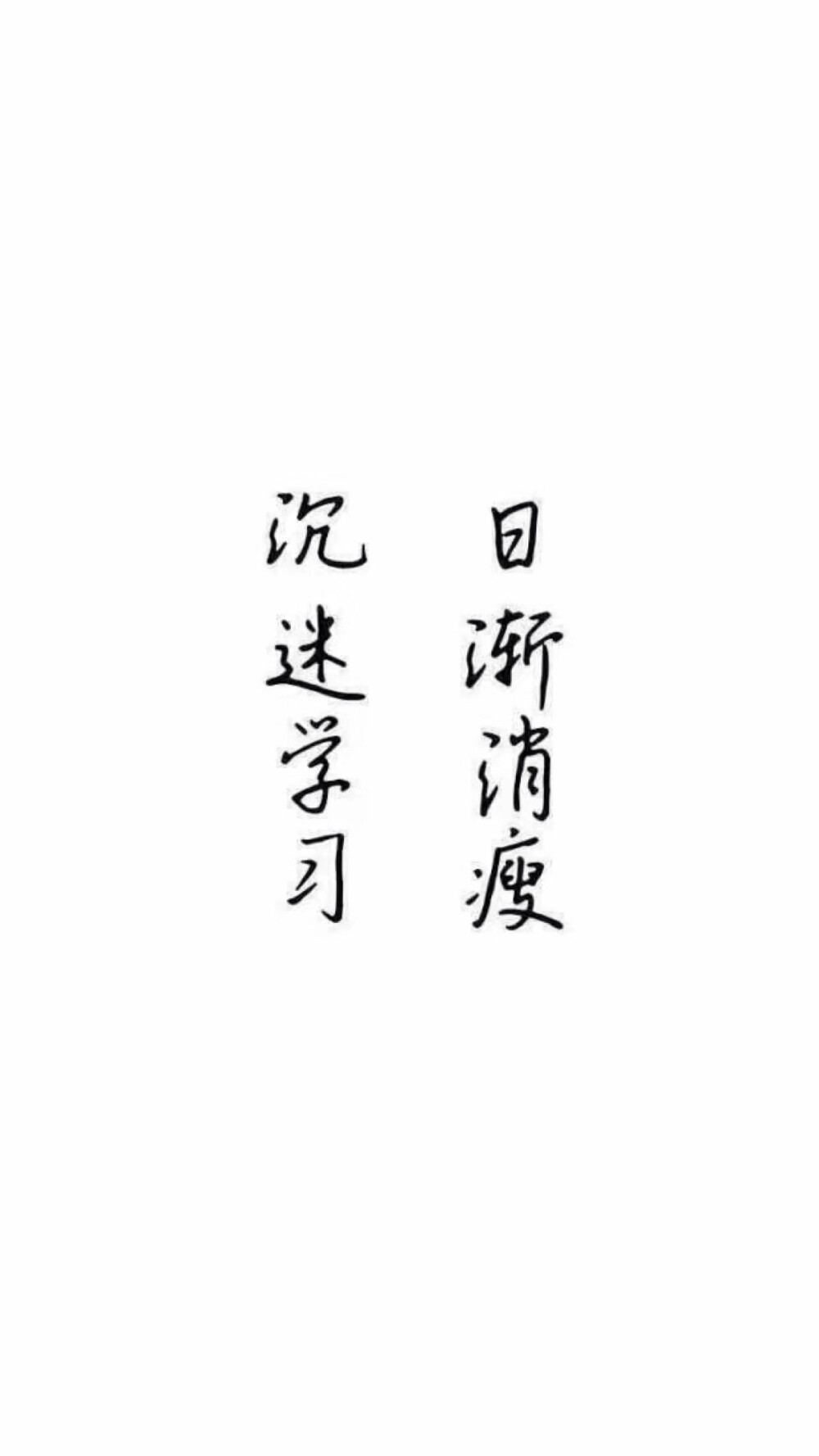 學(xué)習(xí) 勵志