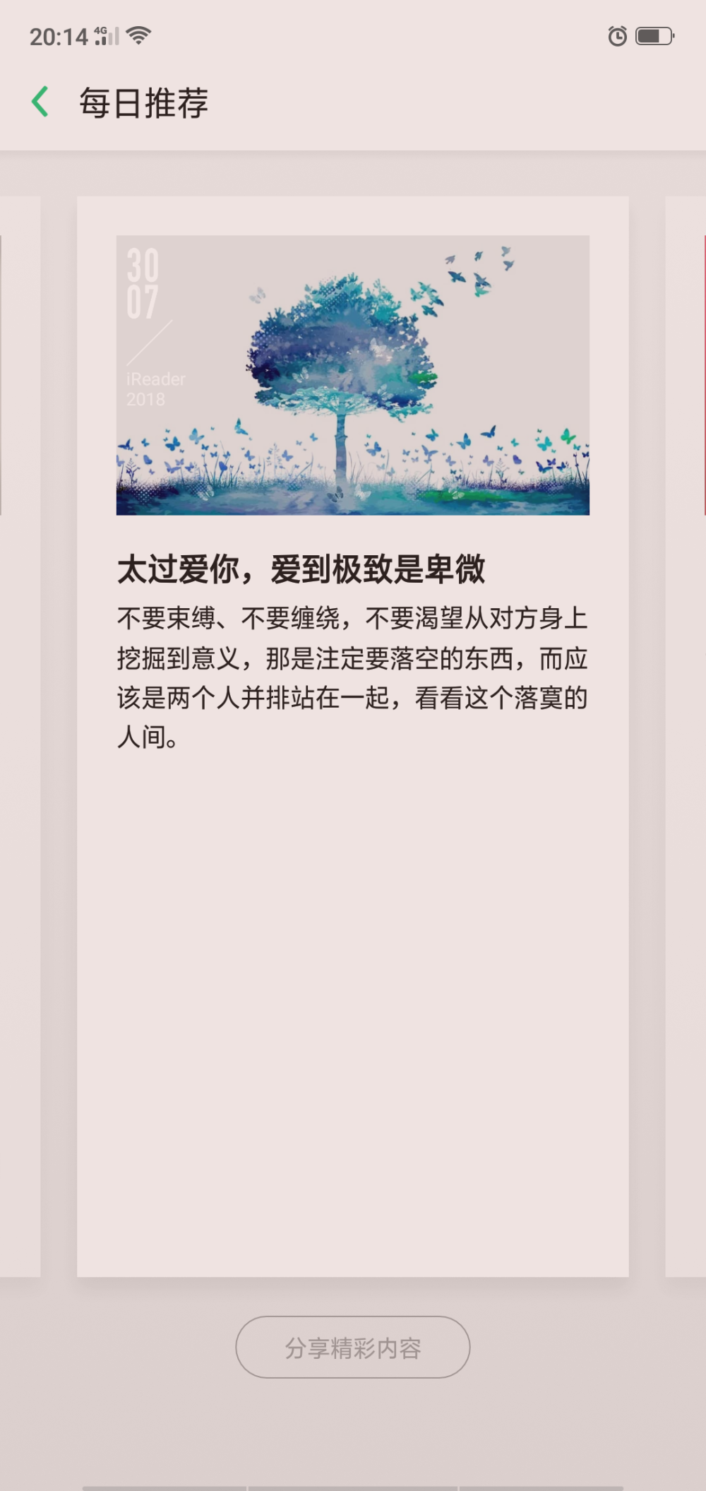 我想她该歇年假了
想到这几年
每次她歇年假
对我的要求都是别打扰
我没有为此感到过羞愧
我想我真的没有遗憾了
我知道自己满心都是她
我也知道她不会在乎我
我以前总以为来日可期
现在想想
那样自欺欺人的想法
还是不要继续了
她好好的就好了
她的世界里
没有我的位置
我不要当背景音乐
我不要被限制说话
我不要等不会回的微信
我不要再每日牵挂
不要了
我不想自己的牵挂成了她的负担
