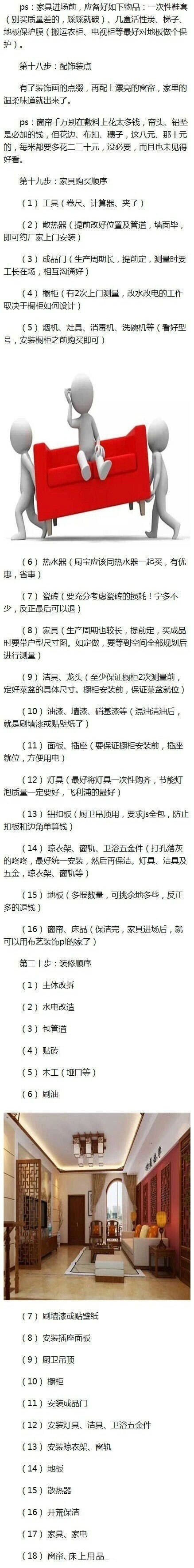 毛坯房最科学的装修流程及注意事项 ​​​​