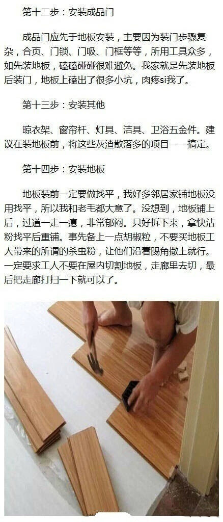 毛坯房最科学的装修流程及注意事项 ​​​​