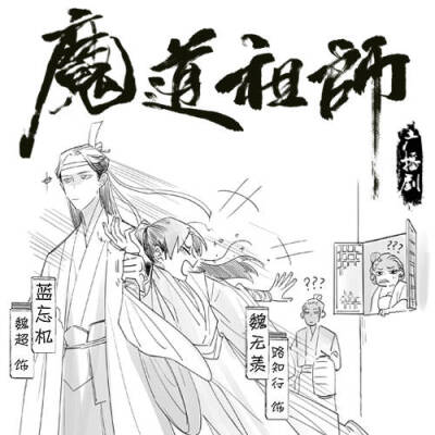 魔道祖师广播剧