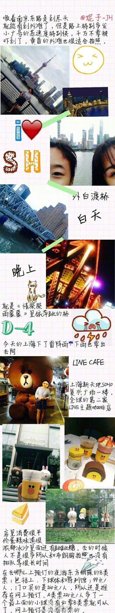 ※ 【苏州 上海六天五夜旅游攻略】
一共花费1135rmb 所以说出去玩怎么才能省钱呢？妹子给你答案
作者：妮子_JH ​​​​