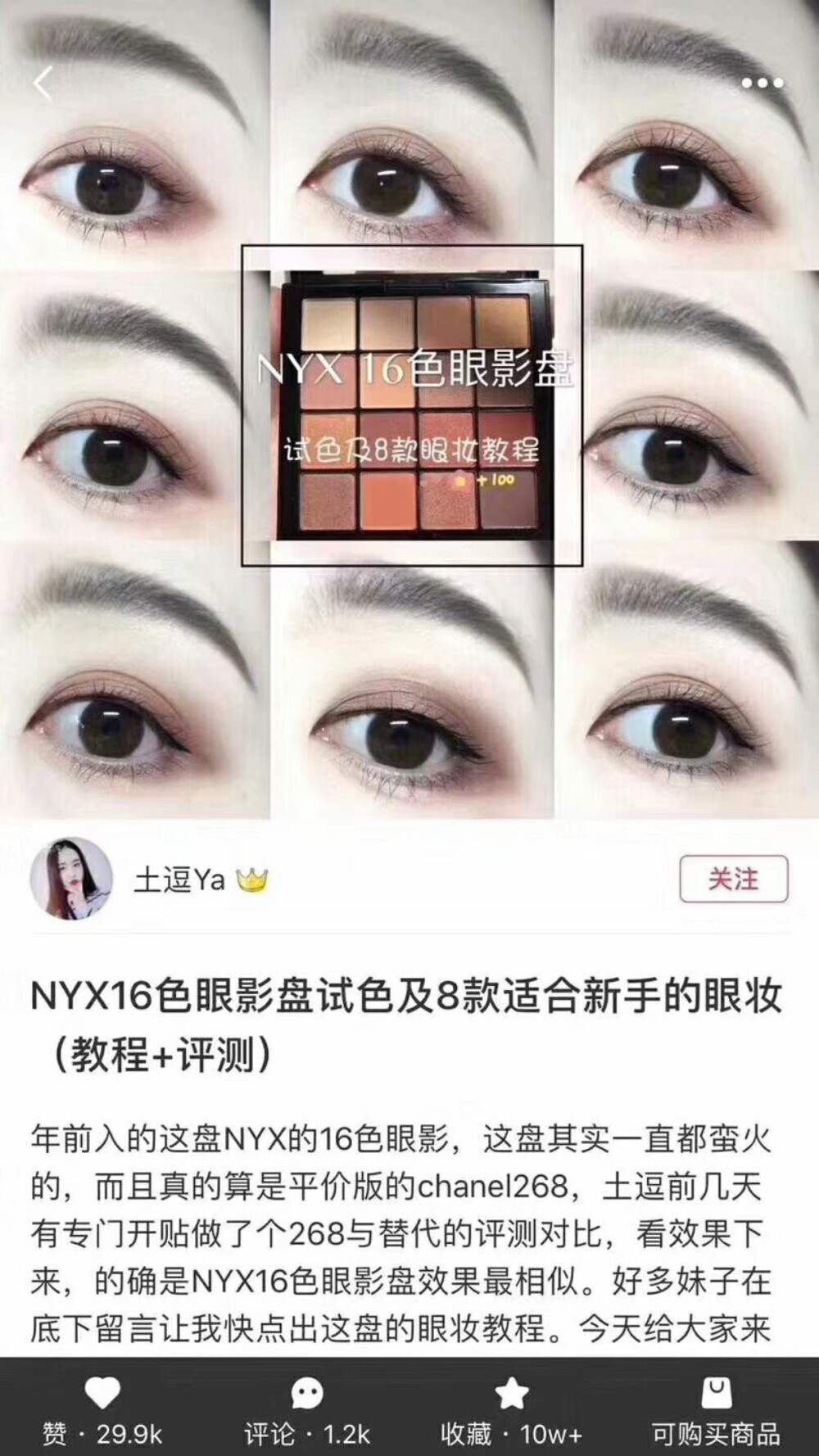 NYX眼影