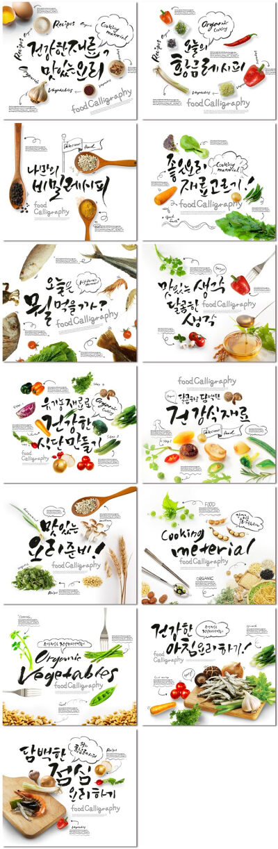 蔬菜食材料理养生厨房美食粗粮海鲜大豆白菜海报psd模板素材设计
