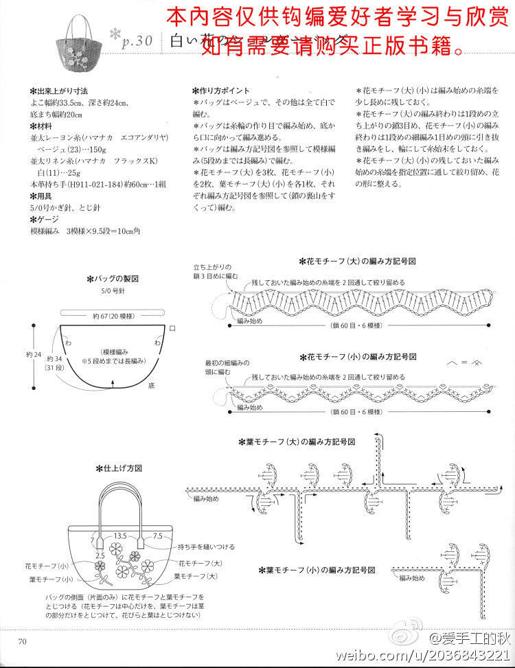 钩针草包