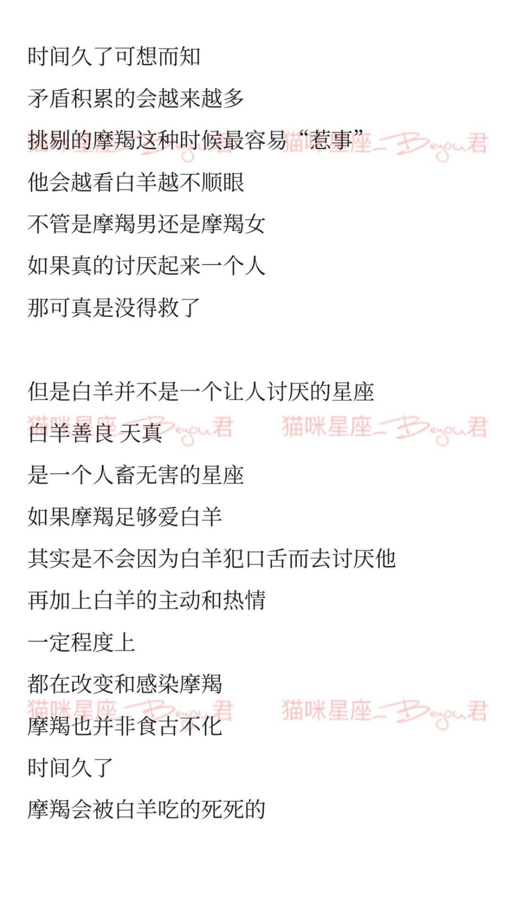 一个是热情似火的白羊，一个是冷若冰霜的摩羯，他们在一起会发生怎样的变化？这篇解析会让你更了解对方。P.S.评论里继续留下你想看的星座组合/单个星座性格分析。双子、双鱼、巨蟹、金牛、摩羯、狮子、射手多多留言！Beyou抓一对儿点赞最多的来做解析。 ​