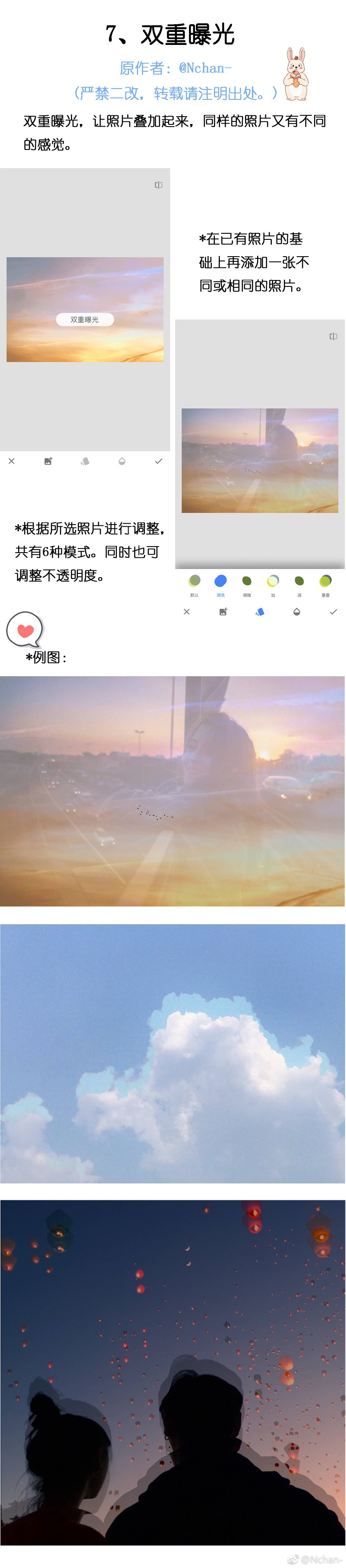 最强大的手机修图软件Snapseed的教程及用法详解！
作者：微博@Nchan- 盗图微博@每天学点摄影技巧 盗图【侵删致歉】♥亦浮飘梦(8)
8️⃣双重曝光