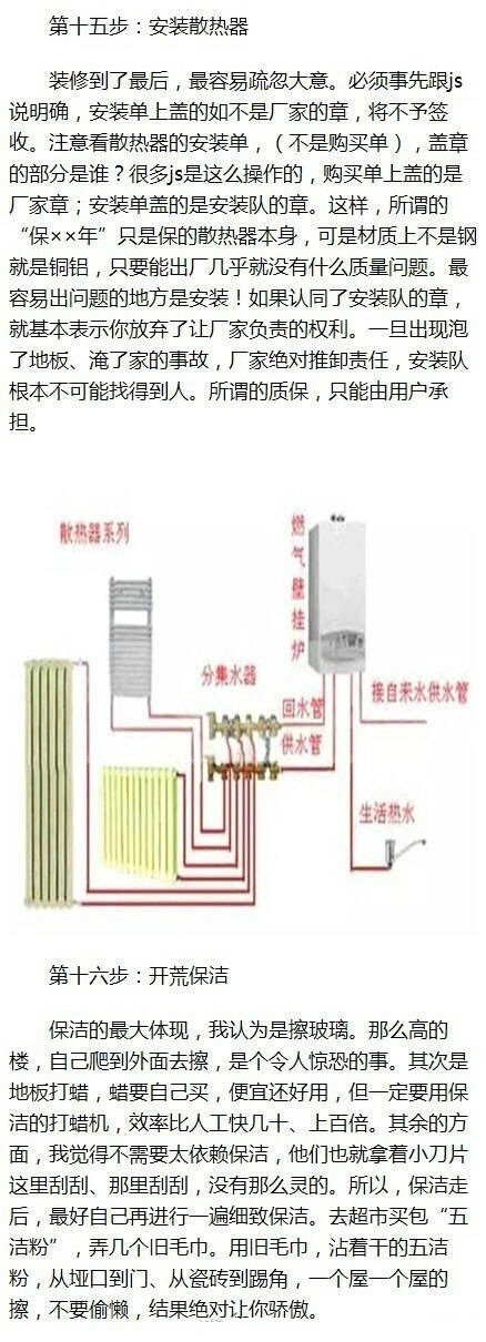 毛坯房最科学的装修流程及注意事项 ​​​​