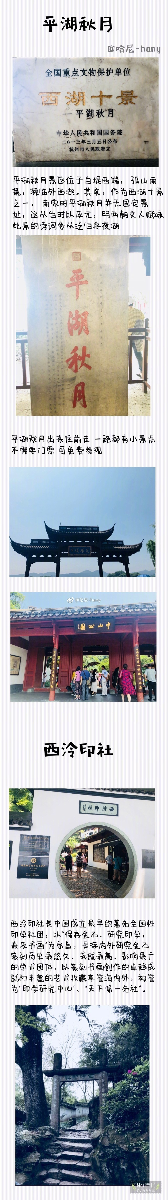 毕业旅行 | 浙江 西塘 杭州 四天三晚 ​​​​p1 住宿p2 路线 旅游简介p3 ~p9 景点打卡—— 西塘 ，星光大道步行街，仙女湖，情人桥，浙江大学之江校区，钟楼，钱塘江，九溪烟村，西湖，南宋御坊清河坊，平湖秋月，西泠印社，新白鹿餐厅有没有你的情怀所致，那就去江南看一看烟雨吧作者：哈尼-hany