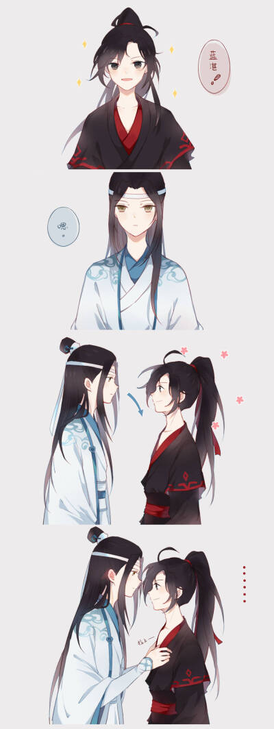 魔道祖师