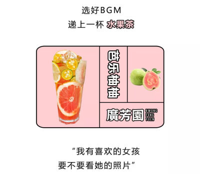 广芳园｜表白套路再多，也多不过满杯的鲜活果肉
