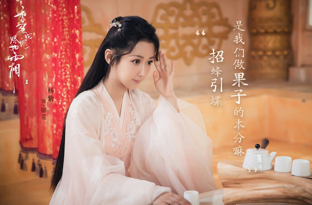 《香蜜沉沉烬如霜》