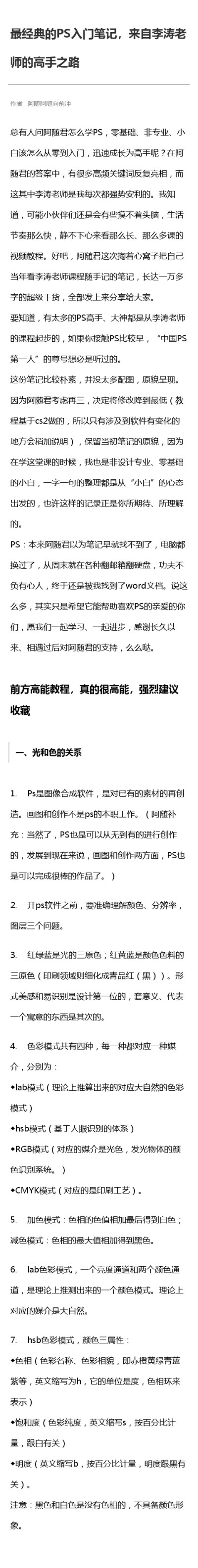 最经典的PS入门笔记，来自李涛老师的高手之路 ​